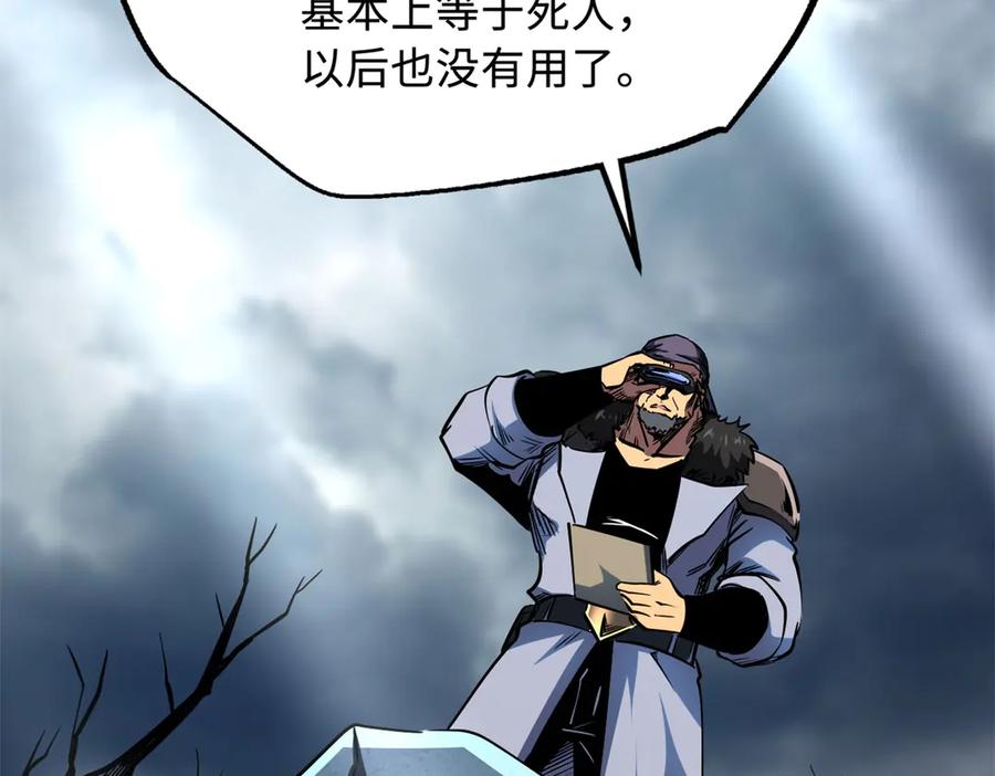 《超级神基因》269 血角修罗 第72页