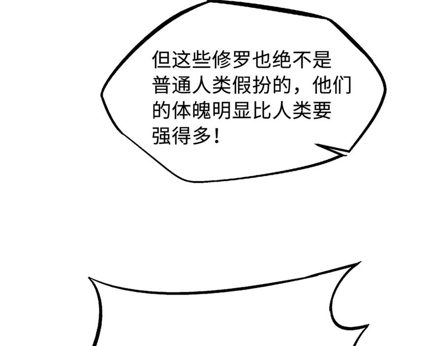 《超级神基因》269 血角修罗 第60页