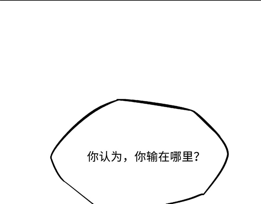 《超级神基因》269 血角修罗 第14页
