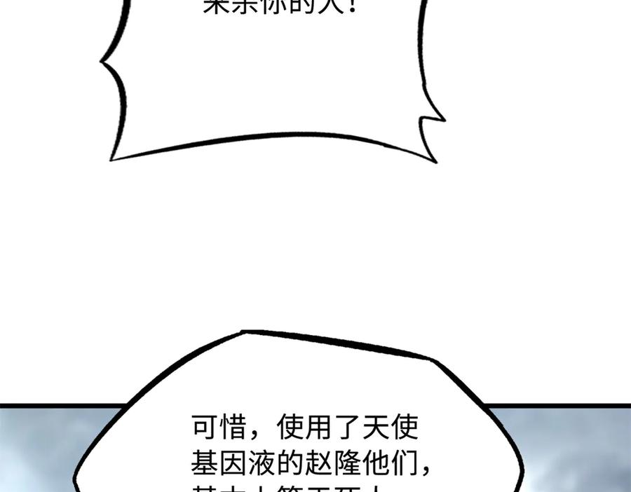 《超级神基因》269 血角修罗 第71页