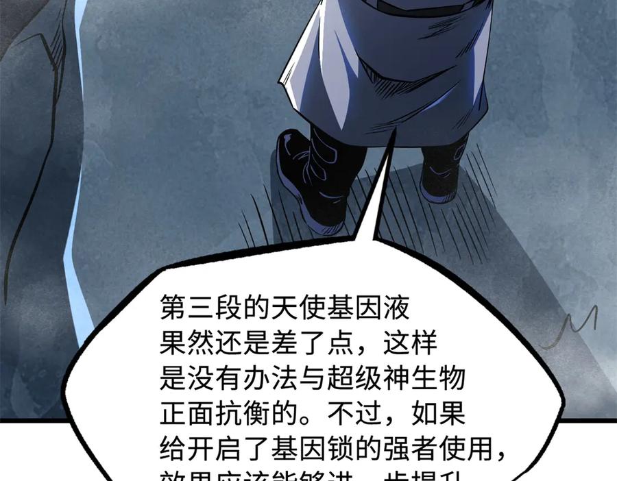 《超级神基因》269 血角修罗 第108页