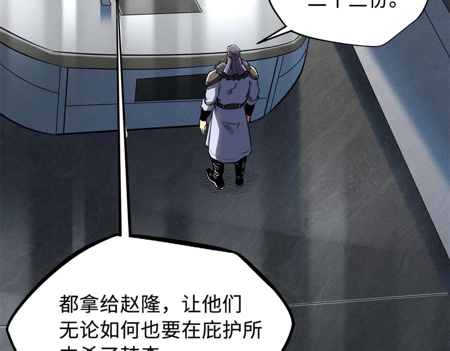 《超级神基因》269 血角修罗 第31页
