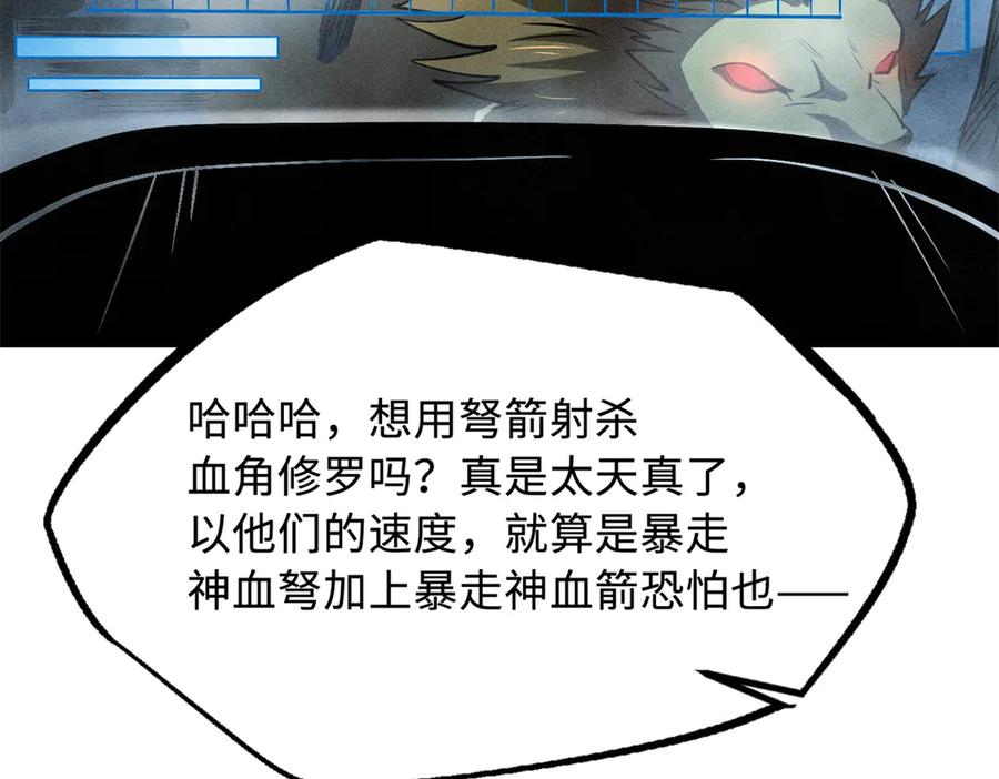 《超级神基因》269 血角修罗 第114页
