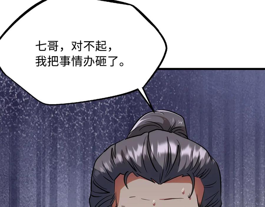 《超级神基因》269 血角修罗 第12页