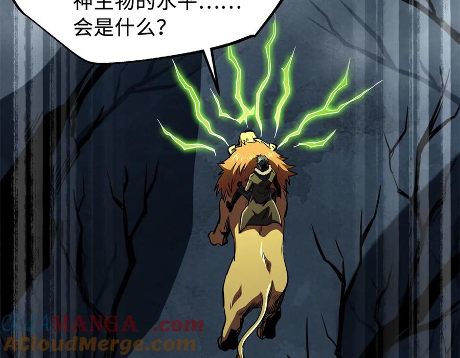《超级神基因》269 血角修罗 第49页