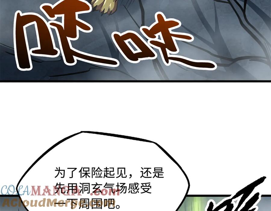 《超级神基因》269 血角修罗 第41页