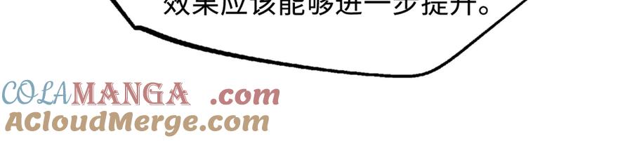 《超级神基因》269 血角修罗 第109页