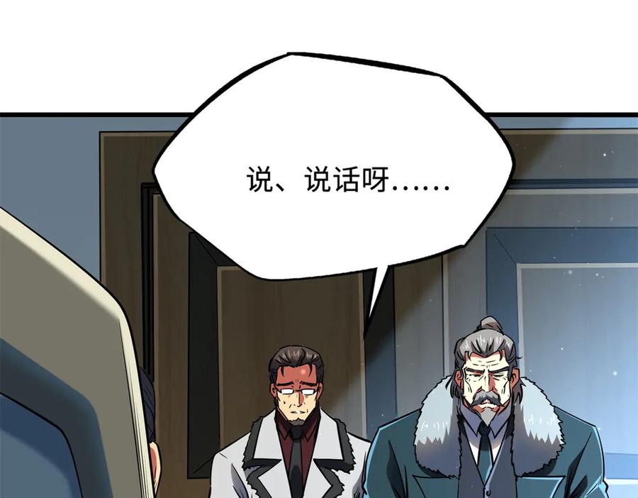 《超级神基因》269 血角修罗 第10页