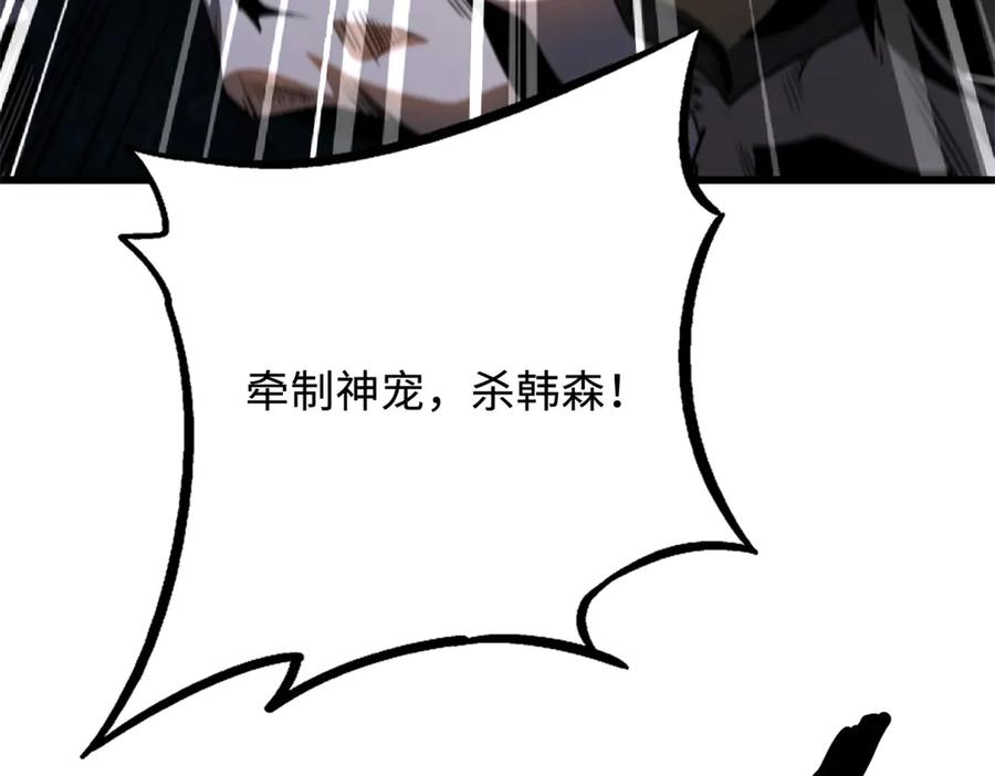 《超级神基因》269 血角修罗 第80页