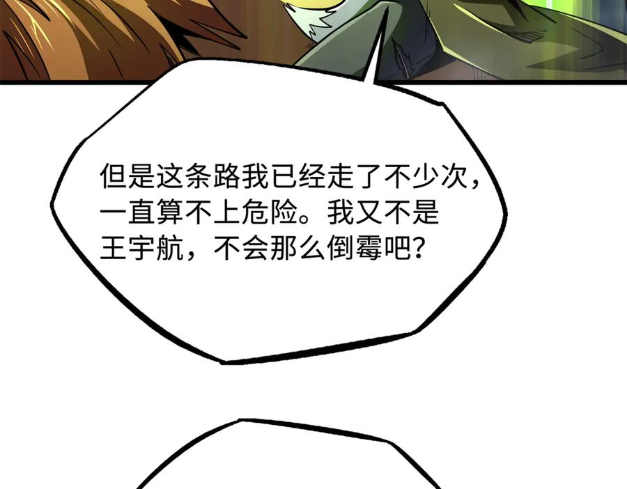 《超级神基因》269 血角修罗 第43页