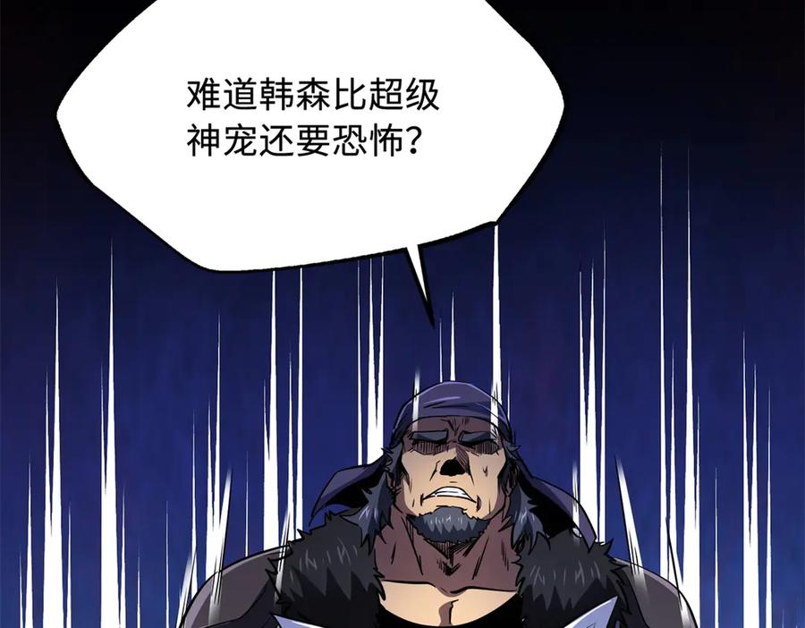《超级神基因》269 血角修罗 第123页