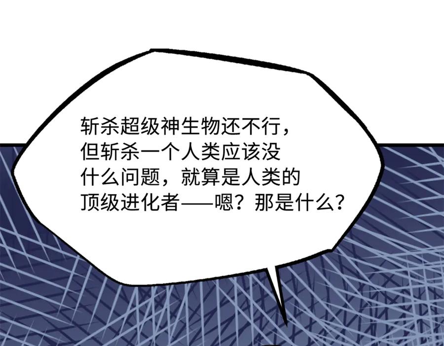 《超级神基因》269 血角修罗 第110页