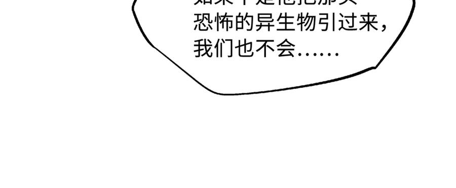 《超级神基因》269 血角修罗 第20页