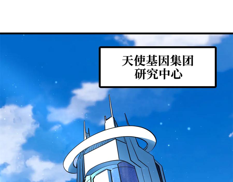 《超级神基因》269 血角修罗 第3页