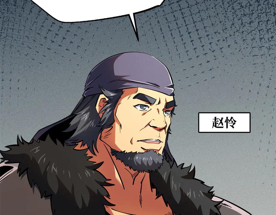 《超级神基因》269 血角修罗 第27页