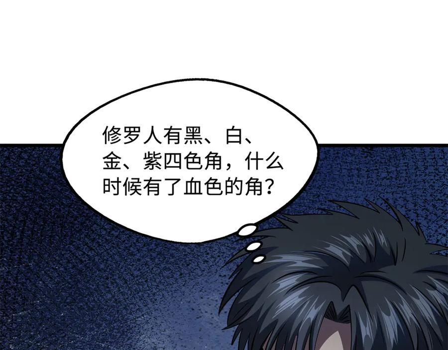 《超级神基因》269 血角修罗 第56页
