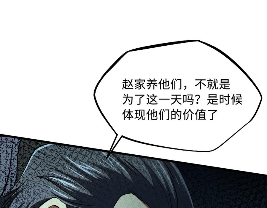 《超级神基因》269 血角修罗 第35页