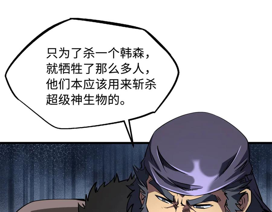 《超级神基因》269 血角修罗 第74页