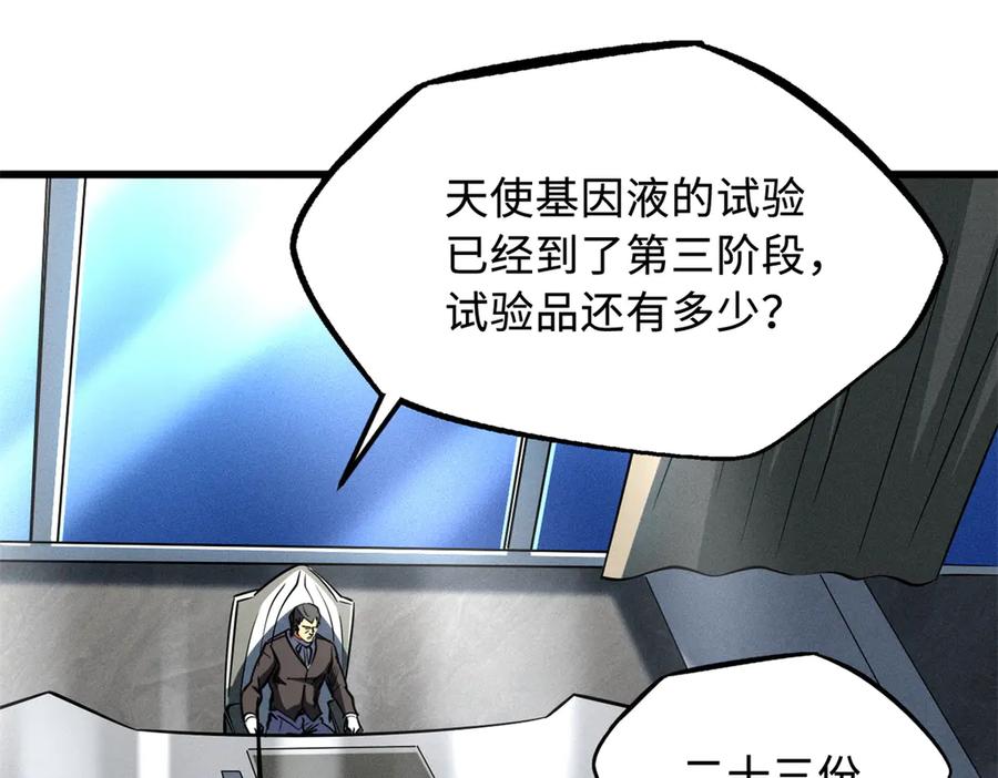 《超级神基因》269 血角修罗 第30页