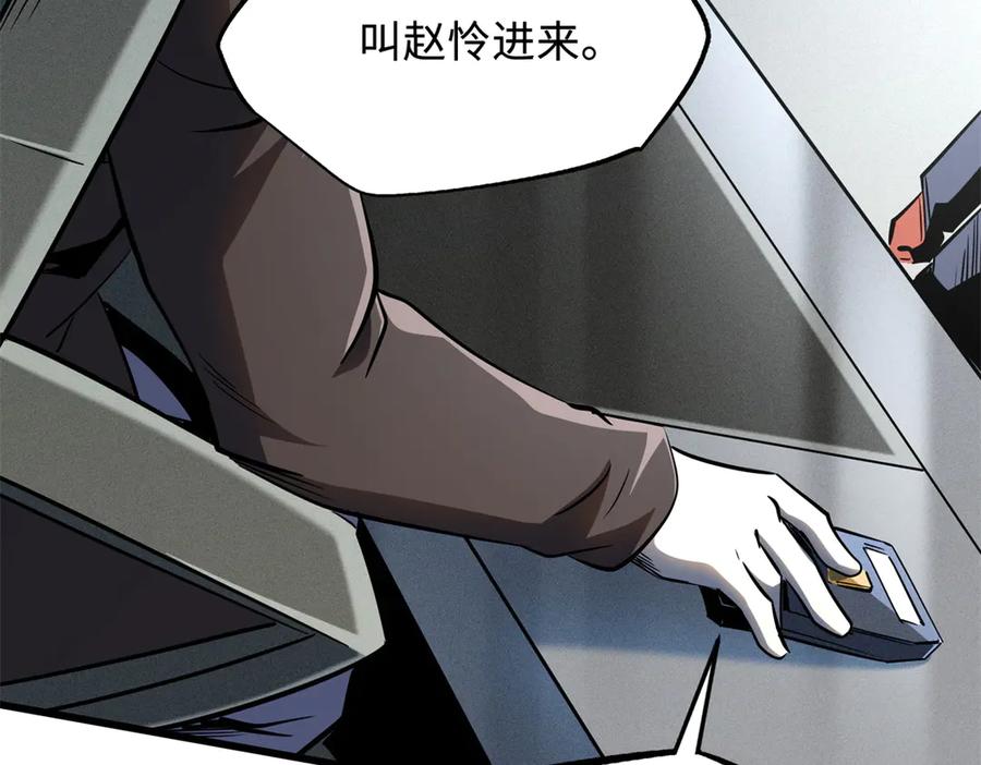 《超级神基因》269 血角修罗 第23页