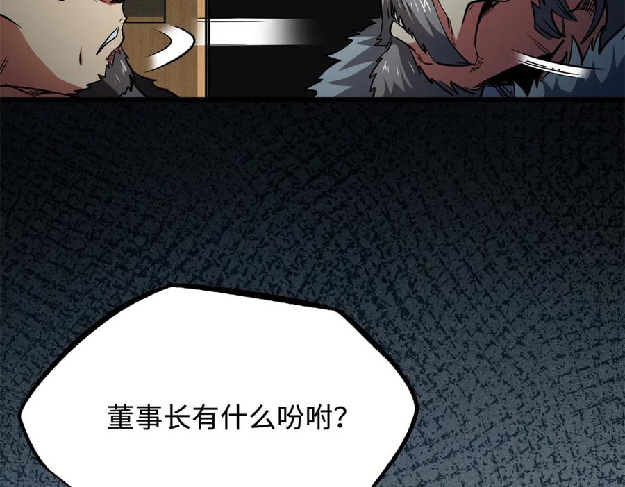 《超级神基因》269 血角修罗 第26页