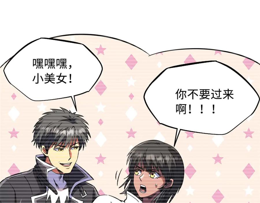 《超级神基因》273 双尾紫蝎 第15页