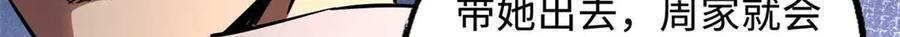 《超级神基因》273 双尾紫蝎 第91页