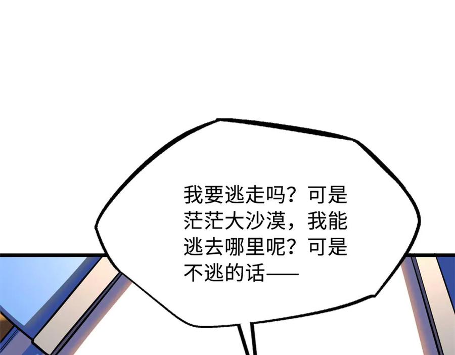 《超级神基因》273 双尾紫蝎 第11页