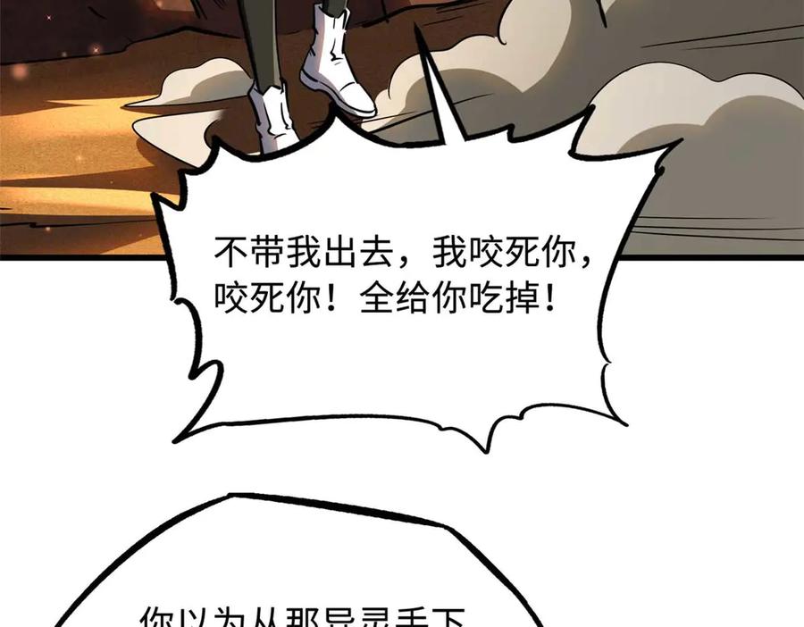 《超级神基因》273 双尾紫蝎 第83页