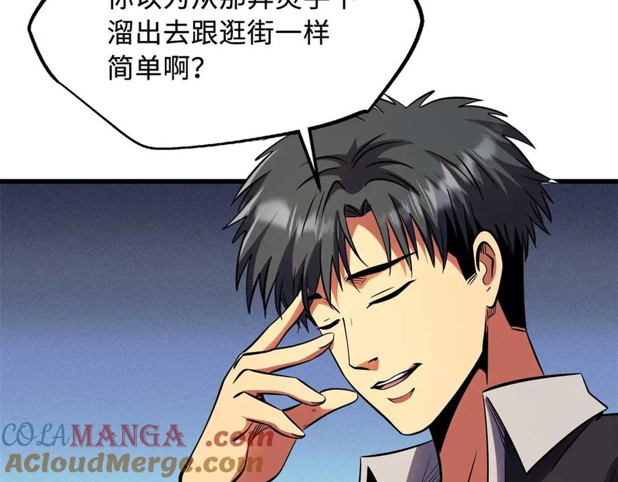 《超级神基因》273 双尾紫蝎 第84页