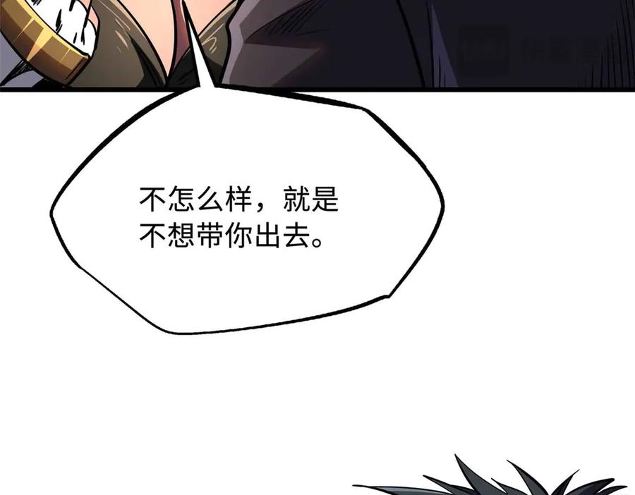 《超级神基因》273 双尾紫蝎 第69页