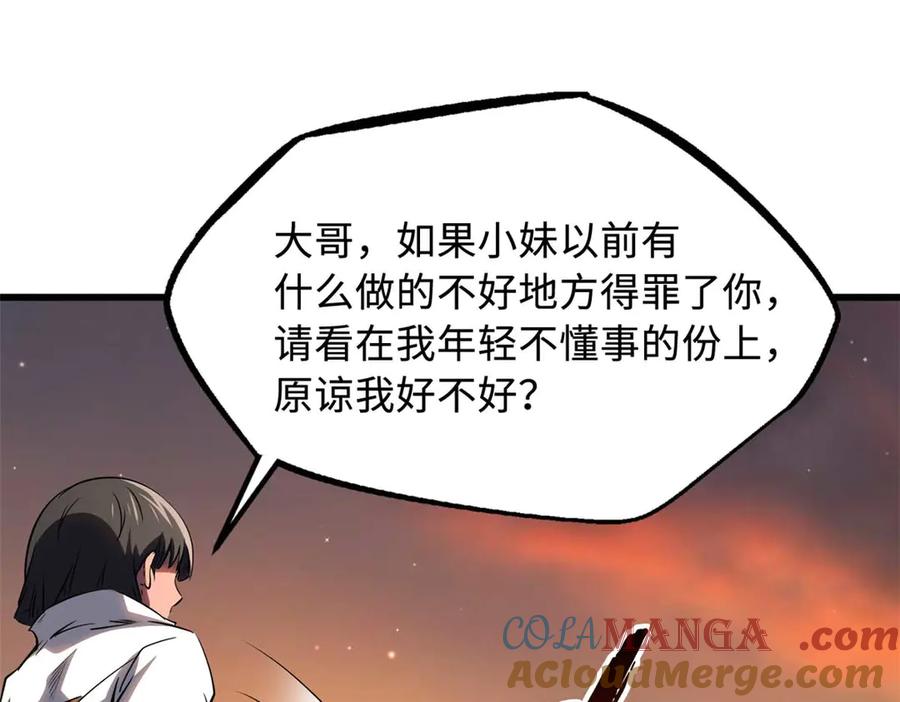《超级神基因》273 双尾紫蝎 第56页