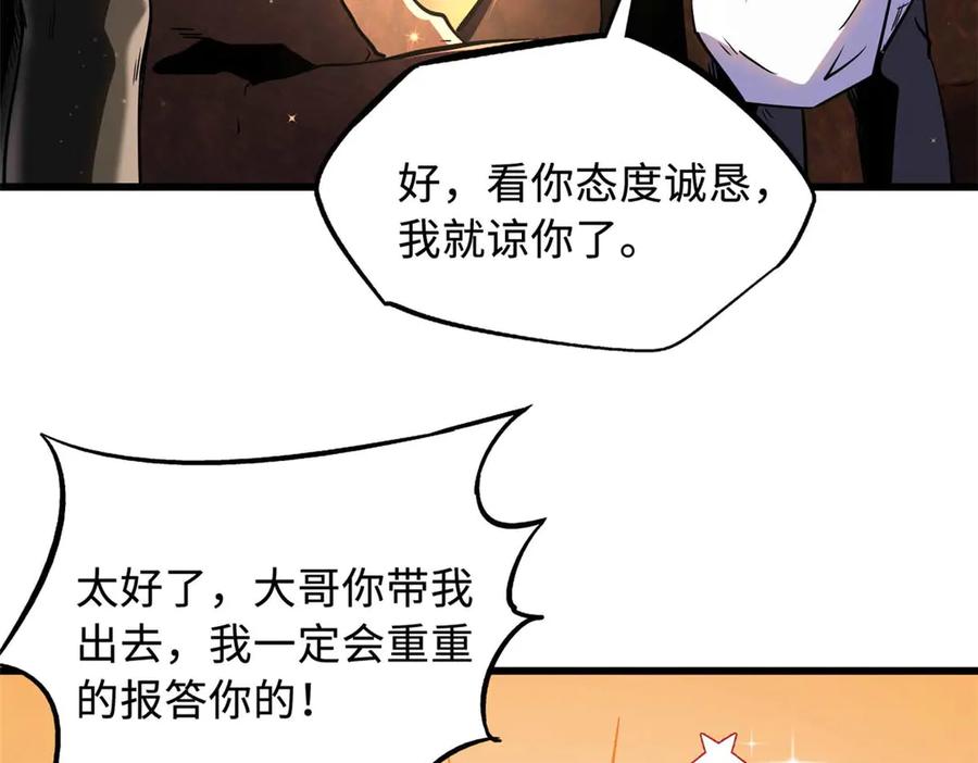 《超级神基因》273 双尾紫蝎 第59页