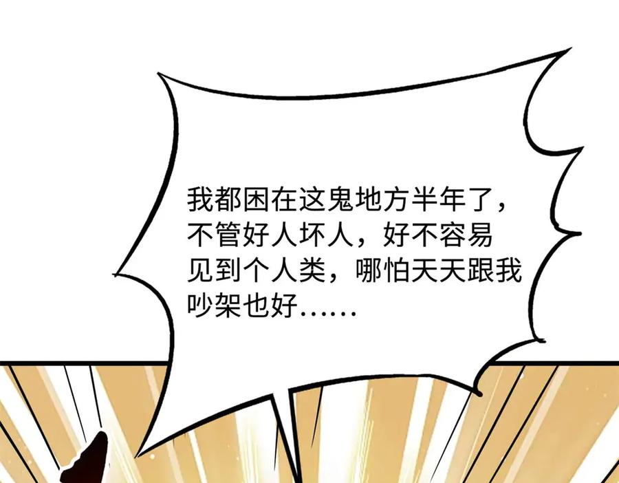 《超级神基因》273 双尾紫蝎 第114页