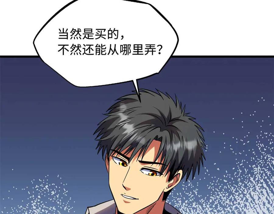 《超级神基因》273 双尾紫蝎 第42页