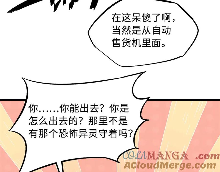 《超级神基因》273 双尾紫蝎 第48页