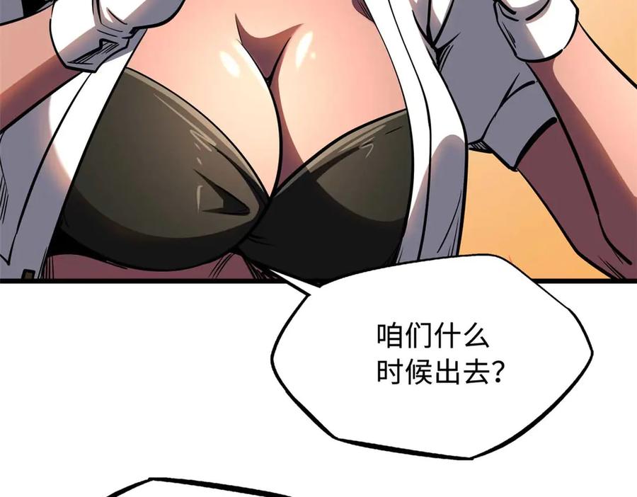 《超级神基因》273 双尾紫蝎 第62页