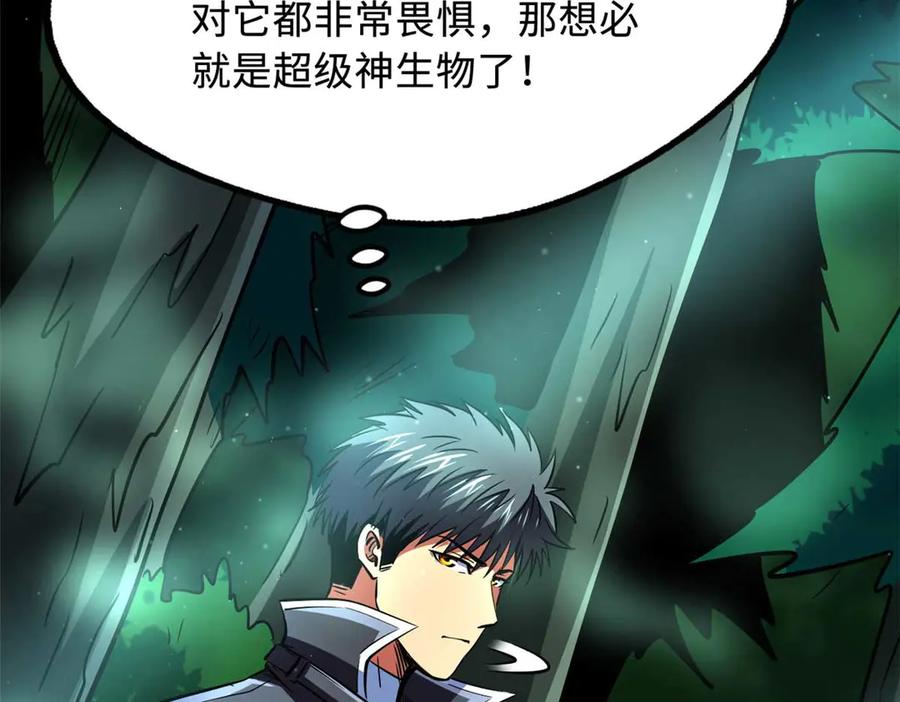 《超级神基因》273 双尾紫蝎 第126页