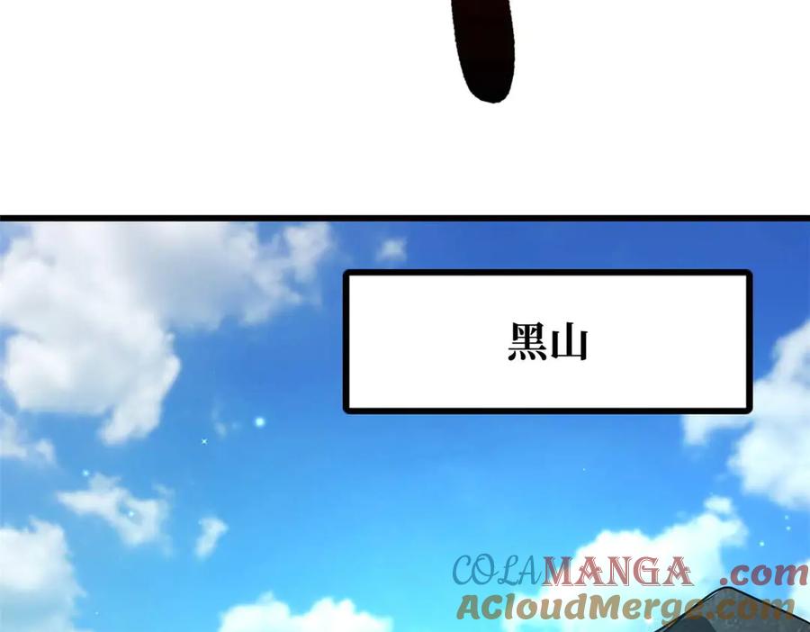 《超级神基因》273 双尾紫蝎 第120页