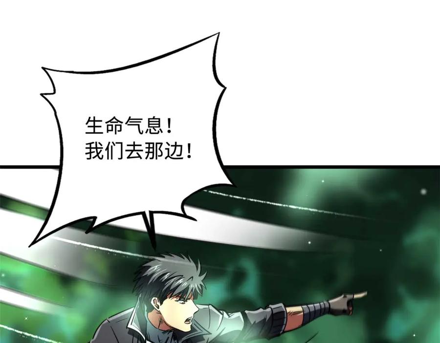 《超级神基因》273 双尾紫蝎 第131页