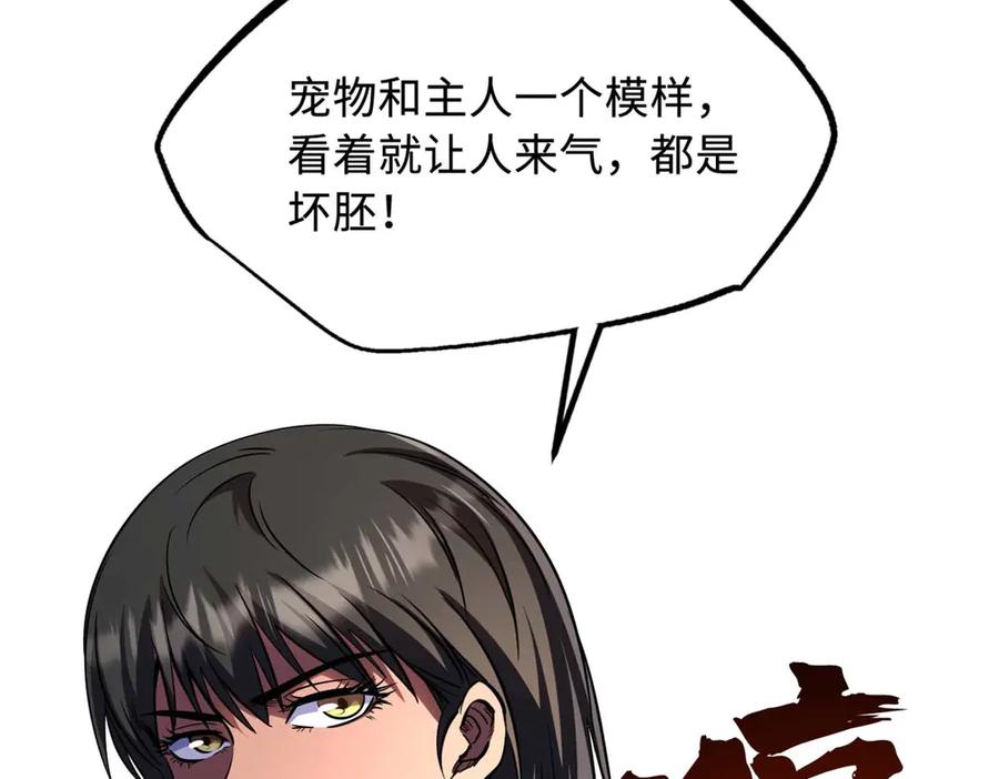 《超级神基因》273 双尾紫蝎 第6页