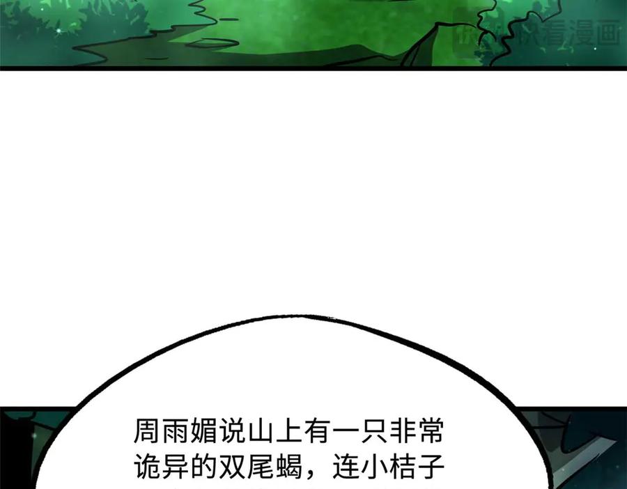 《超级神基因》273 双尾紫蝎 第125页