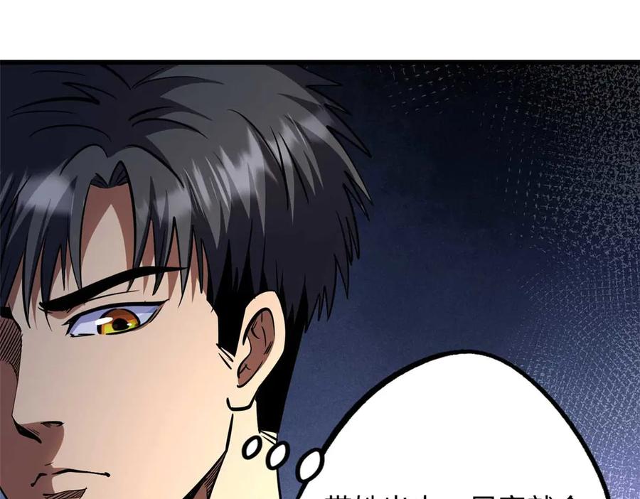 《超级神基因》273 双尾紫蝎 第90页
