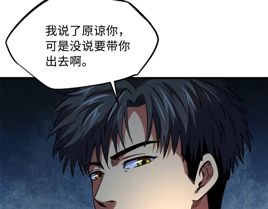 《超级神基因》273 双尾紫蝎 第63页