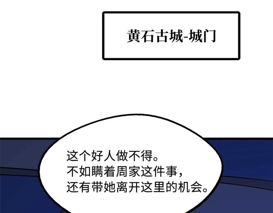《超级神基因》273 双尾紫蝎 第98页