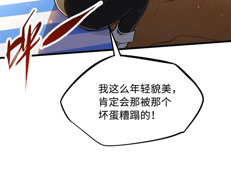 《超级神基因》273 双尾紫蝎 第21页