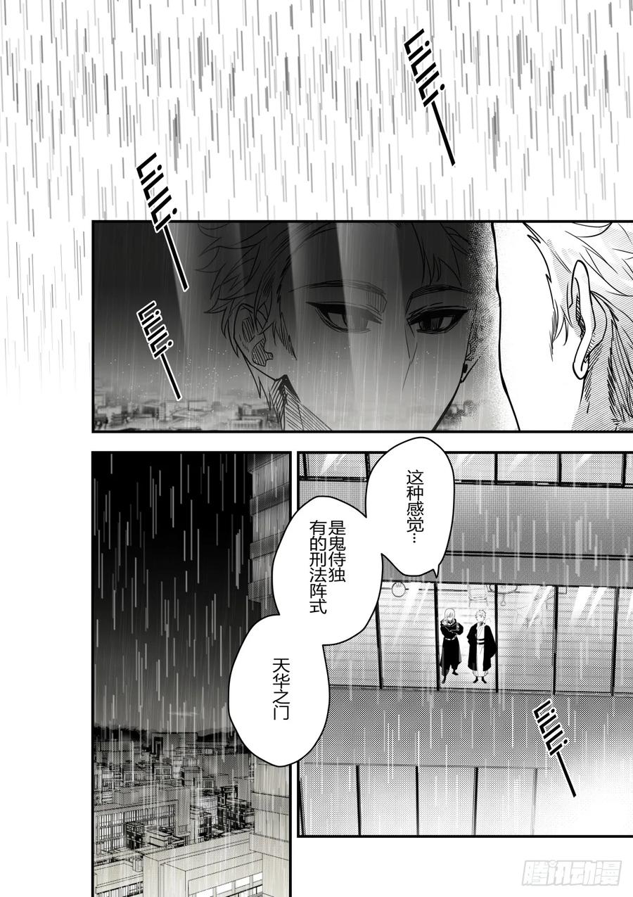 《侍书》第二十八话 第20页