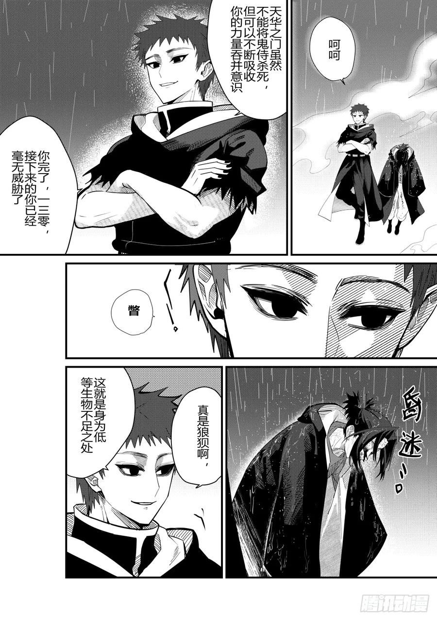 《侍书》第二十八话 第16页