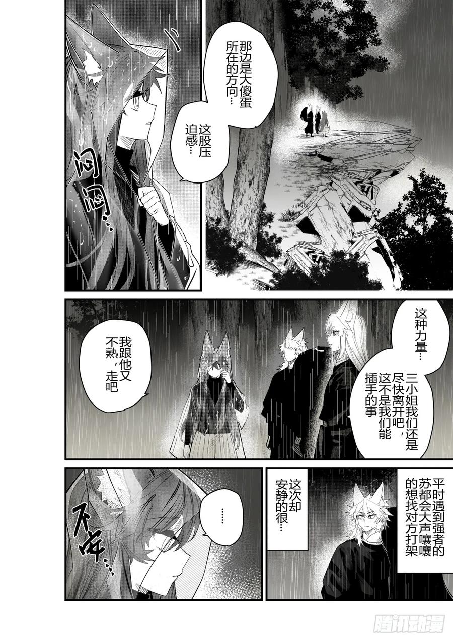 《侍书》第二十八话 第18页