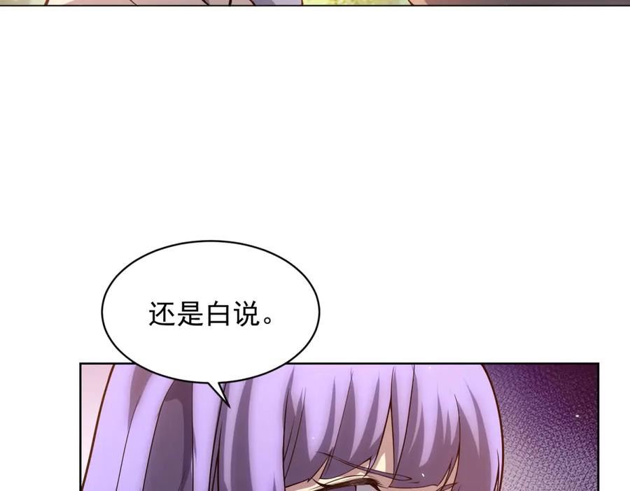 《我的诸神医院》第27话 清除无效 第26页